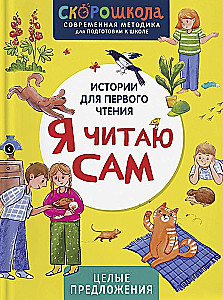I Read Alone. Complete Sentences
