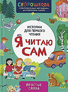 I Read by Myself. Simple Words