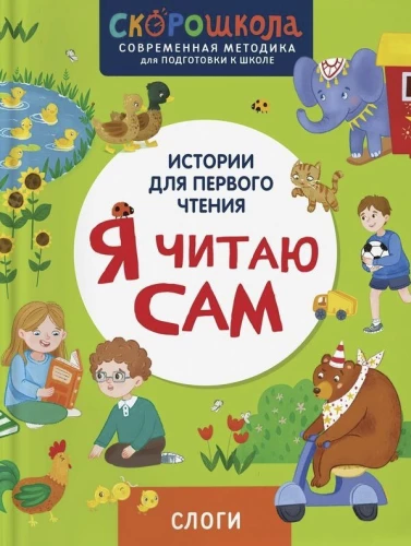 I Read by Myself. Syllables