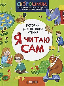 I Read by Myself. Syllables