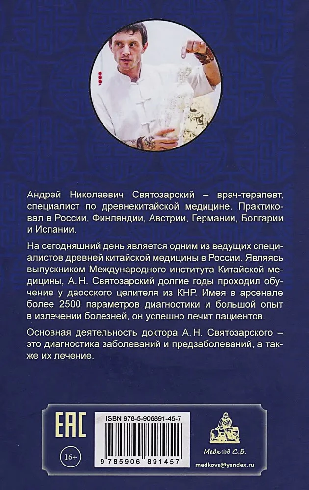 Древняя китайская медицина. Тибетская медицина. Диагностика и лечение заболеваний
