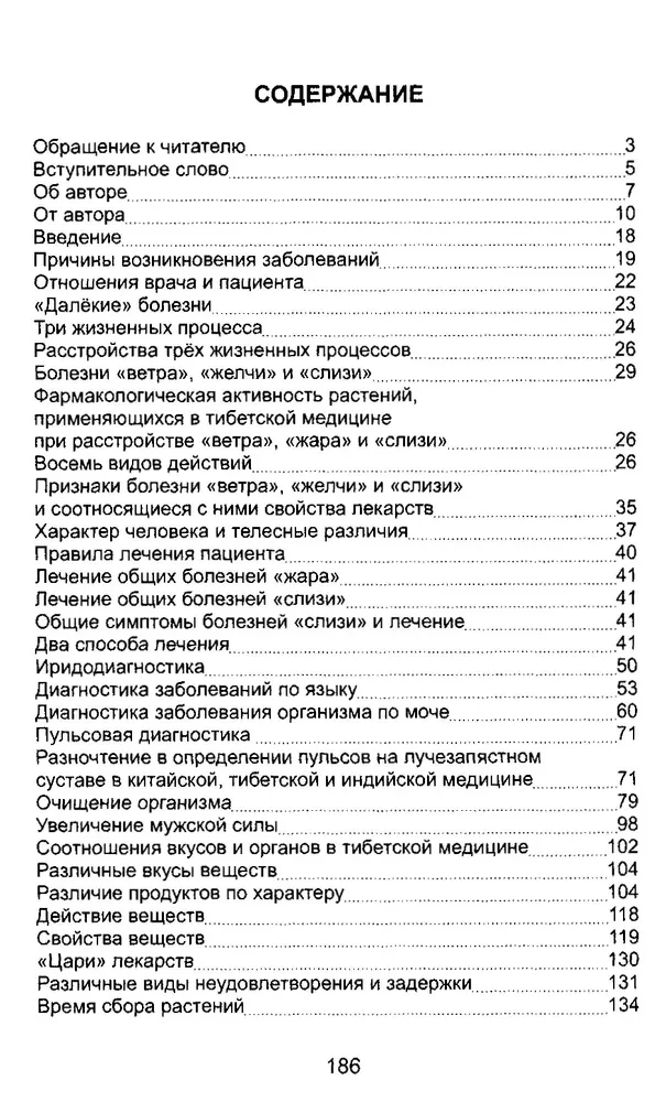 Древняя китайская медицина. Тибетская медицина. Диагностика и лечение заболеваний