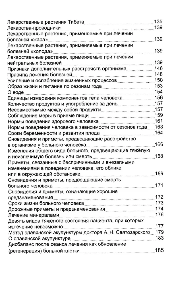 Древняя китайская медицина. Тибетская медицина. Диагностика и лечение заболеваний