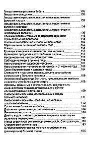 Древняя китайская медицина. Тибетская медицина. Диагностика и лечение заболеваний
