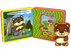 Book with Soft Puzzles. Who Eats What
