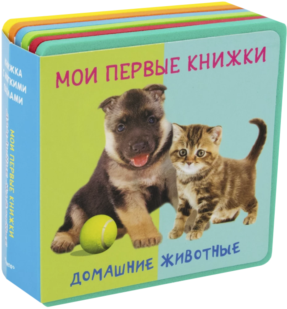 A Book with Soft Puzzles. My First Books. Pets