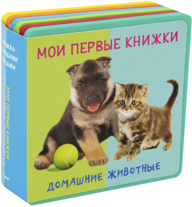 Книжка с мягкими пазлами. Мои первые книжки. Домашние животные
