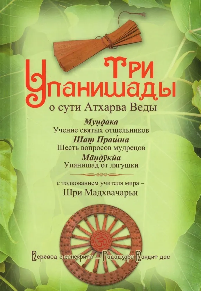 Kolm Upanišadit Aggharva Veda olemusest