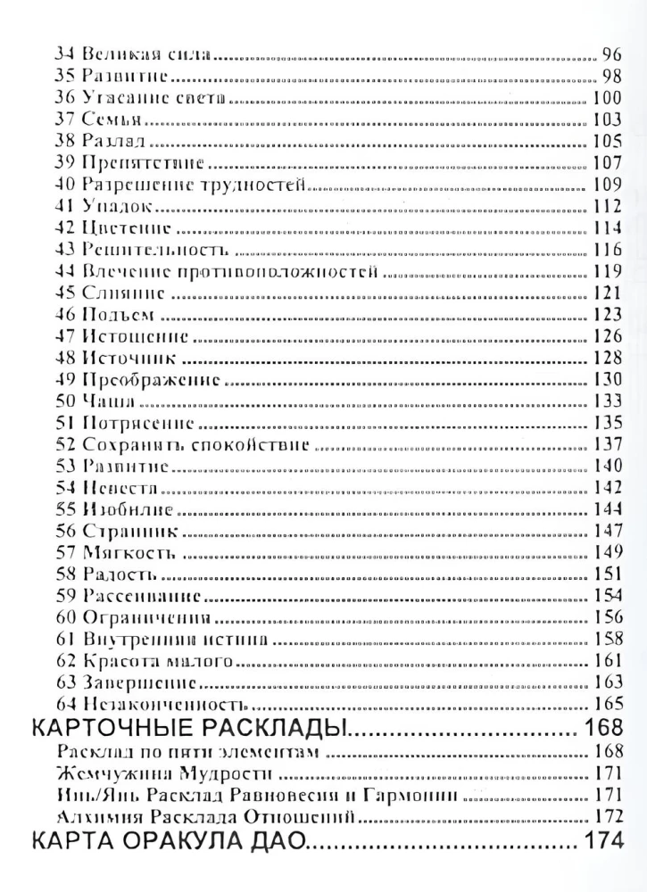 Оракул Дао. Гадание по И-Цзин. Новый просветленный подход к И-Цзин (книга + 64 карты)