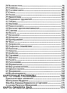 Оракул Дао. Гадание по И-Цзин. Новый просветленный подход к И-Цзин (книга + 64 карты)