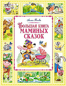 Wielka księga bajek mamy