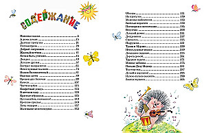 Большая книга маминых сказок
