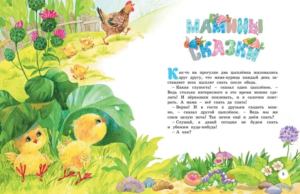 Wielka księga bajek mamy