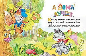 Большая книга маминых сказок