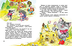 Большая книга маминых сказок