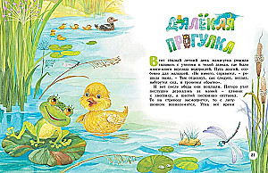 Большая книга маминых сказок