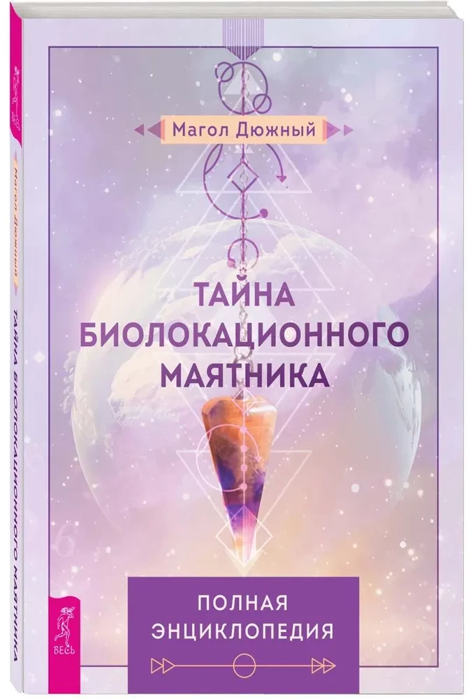 The Mystery of the Dowsing Pendulum