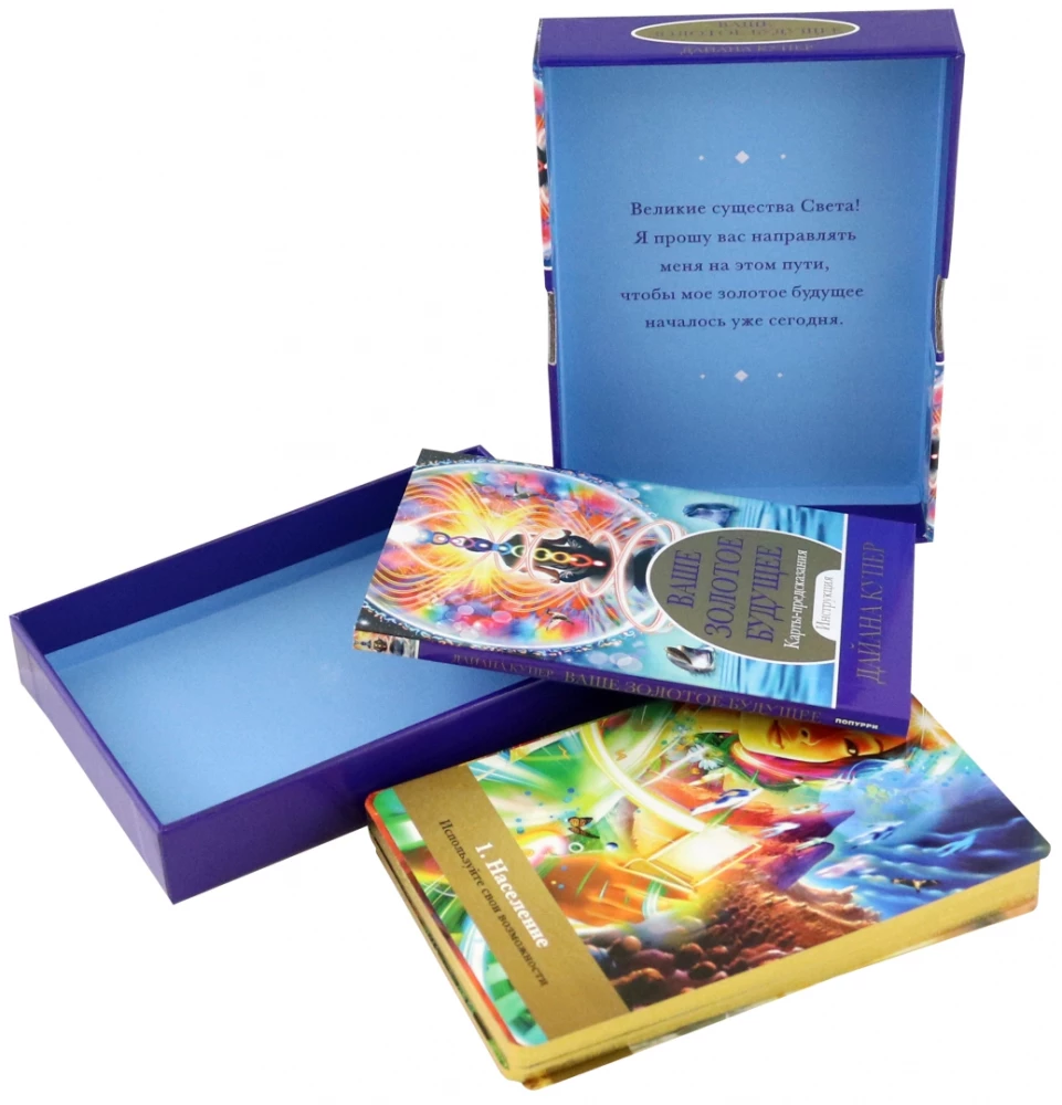 Your Golden Future: Prediction Cards (44 cards + instructions)
