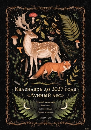 Calendar until 2027 - Lunar Forest. Deer