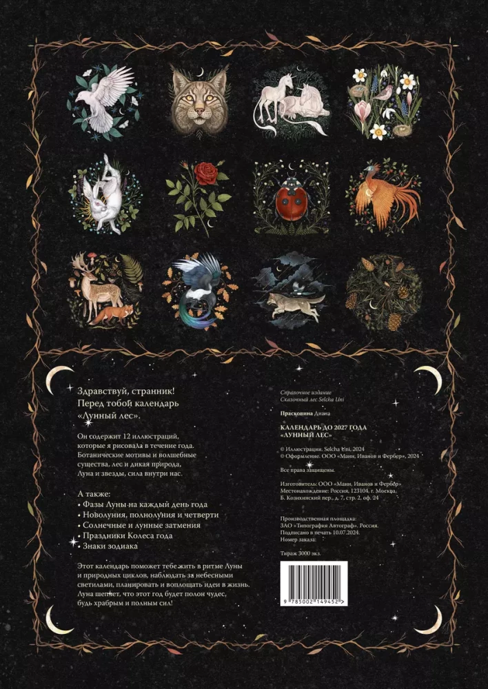 Calendar until 2027 - Lunar Forest. Deer