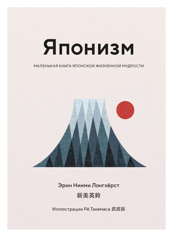 Japanism. Cult Books of Japanese Philosophy and Wisdom