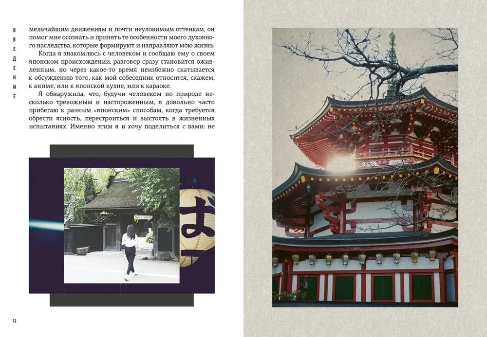 Japanism. Cult Books of Japanese Philosophy and Wisdom