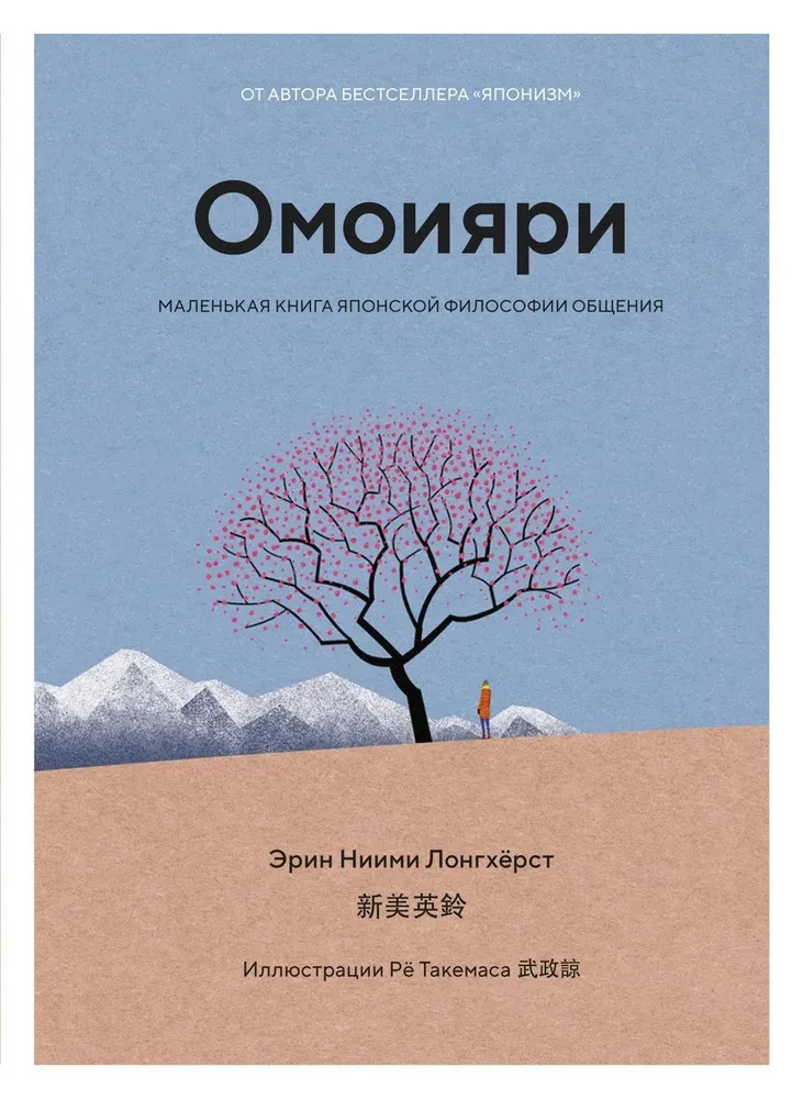 Japanism. Cult Books of Japanese Philosophy and Wisdom