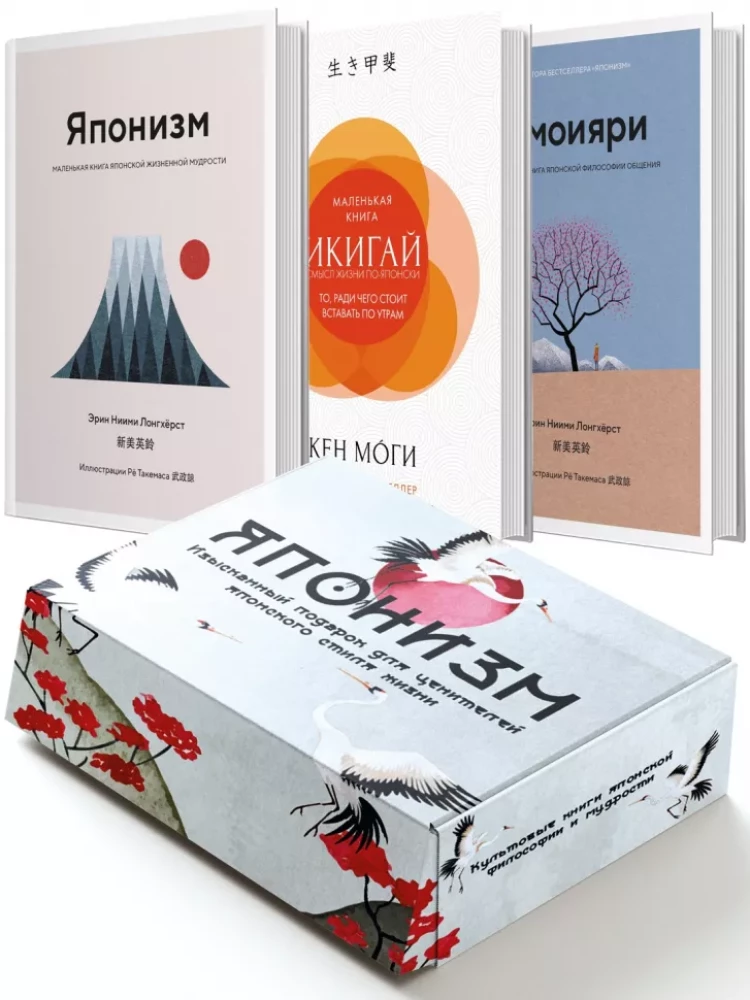 Japanism. Cult Books of Japanese Philosophy and Wisdom