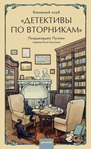 Book Club Detectives on Tuesdays
