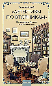 Book Club Detectives on Tuesdays
