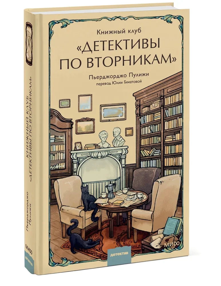 Book Club Detectives on Tuesdays