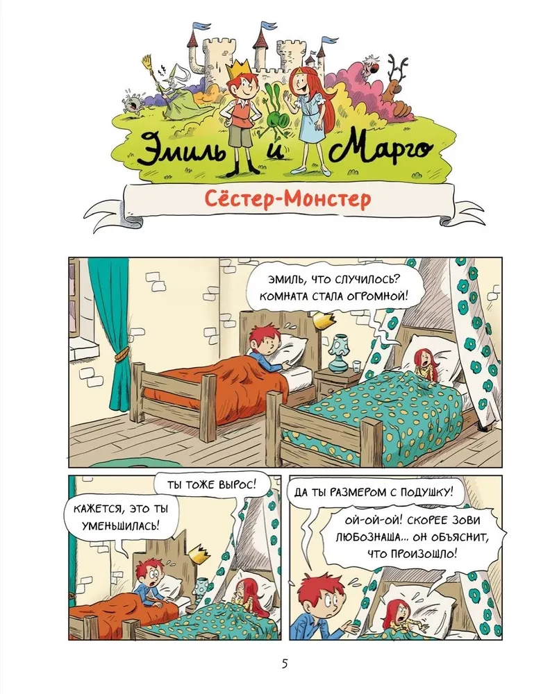 Emil and Margo. Restless Monsters