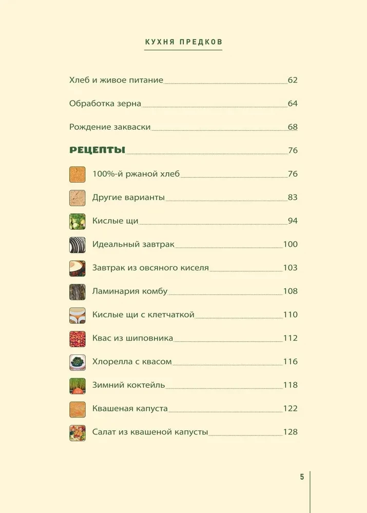 Kitchen of Ancestors. Food of Strength