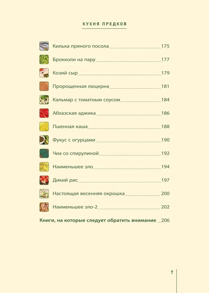 Kitchen of Ancestors. Food of Strength
