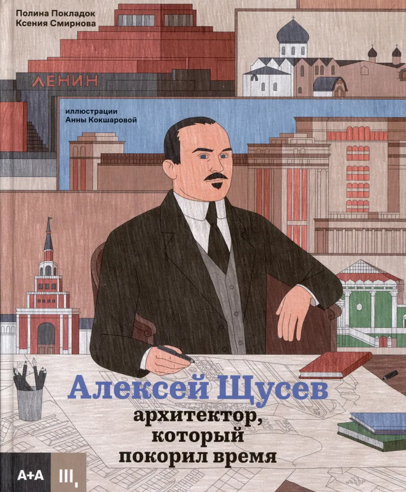 Aleksey Szyusev. Architekt, który podbił czas