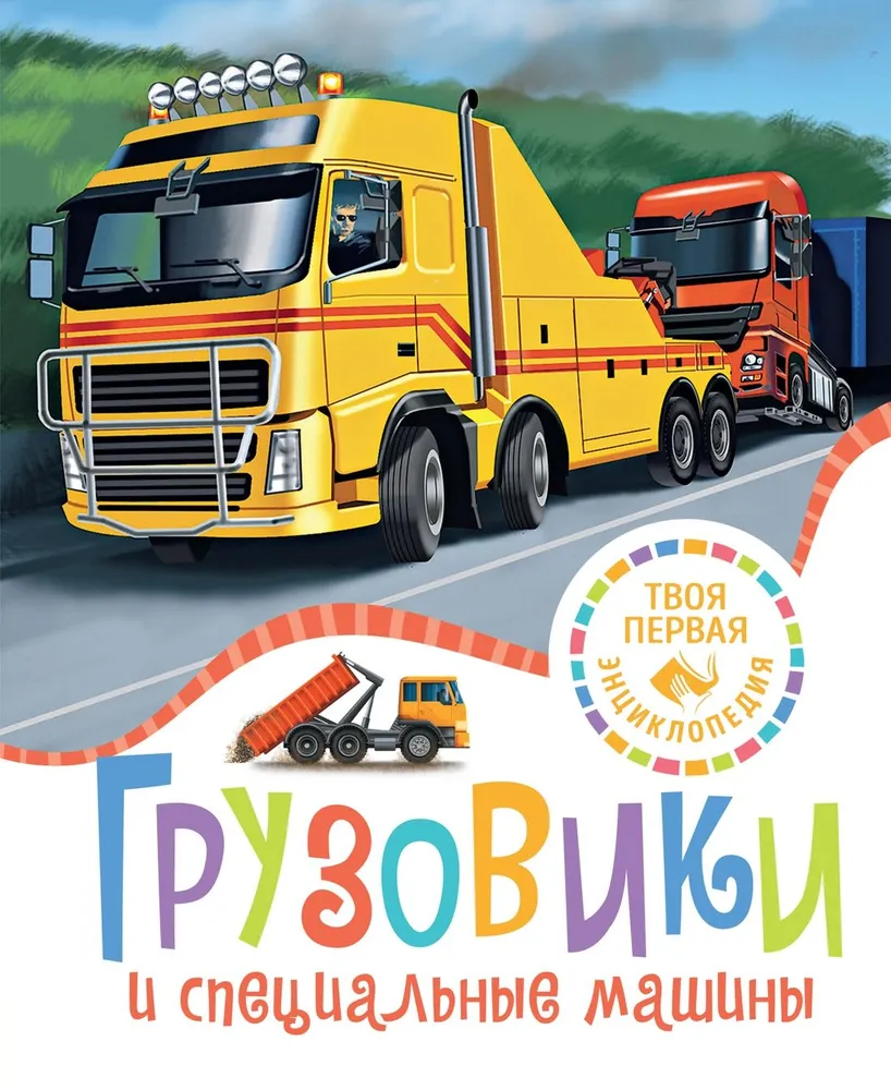 Lkw und Spezialfahrzeuge