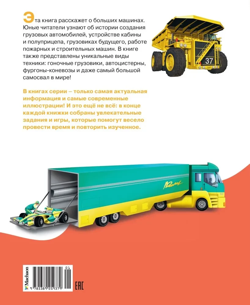 Trucks and Special Vehicles
