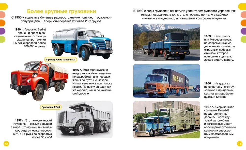 Trucks and Special Vehicles