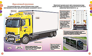 Trucks and Special Vehicles