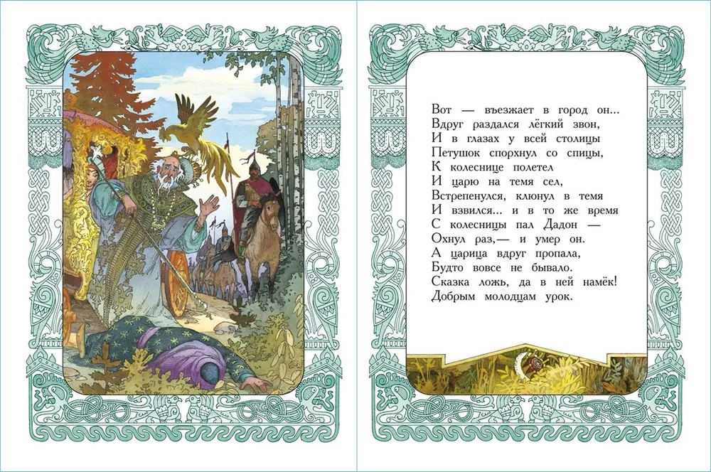 The Tale of the Golden Cockerel