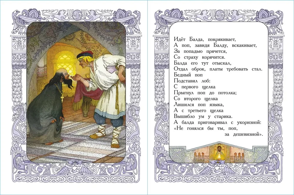 The Tale of the Golden Cockerel