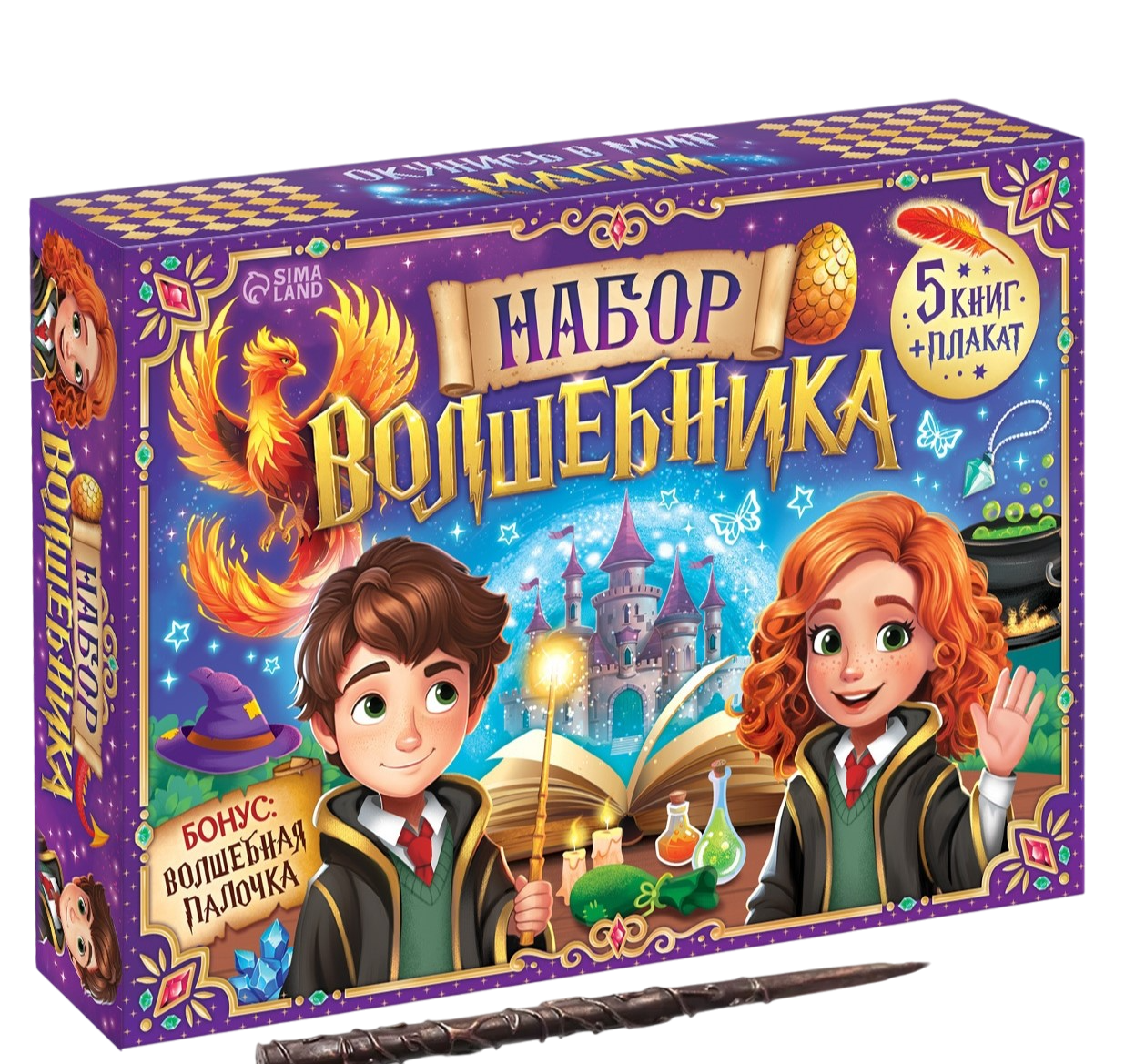 Набор волшебника - книги, плакат, волшебная палочка