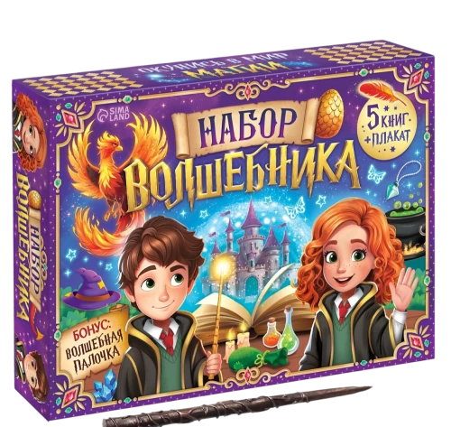 Wizard set - books, poster, magic wand