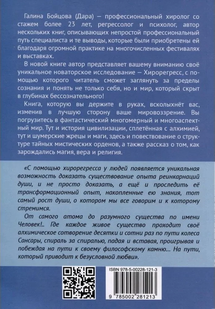 Хирология и реинкарнация. Том 1,2