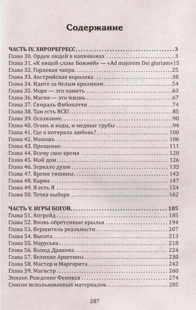 Хирология и реинкарнация. Том 1,2