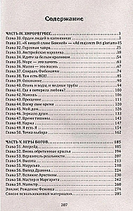 Хирология и реинкарнация. Том 1,2
