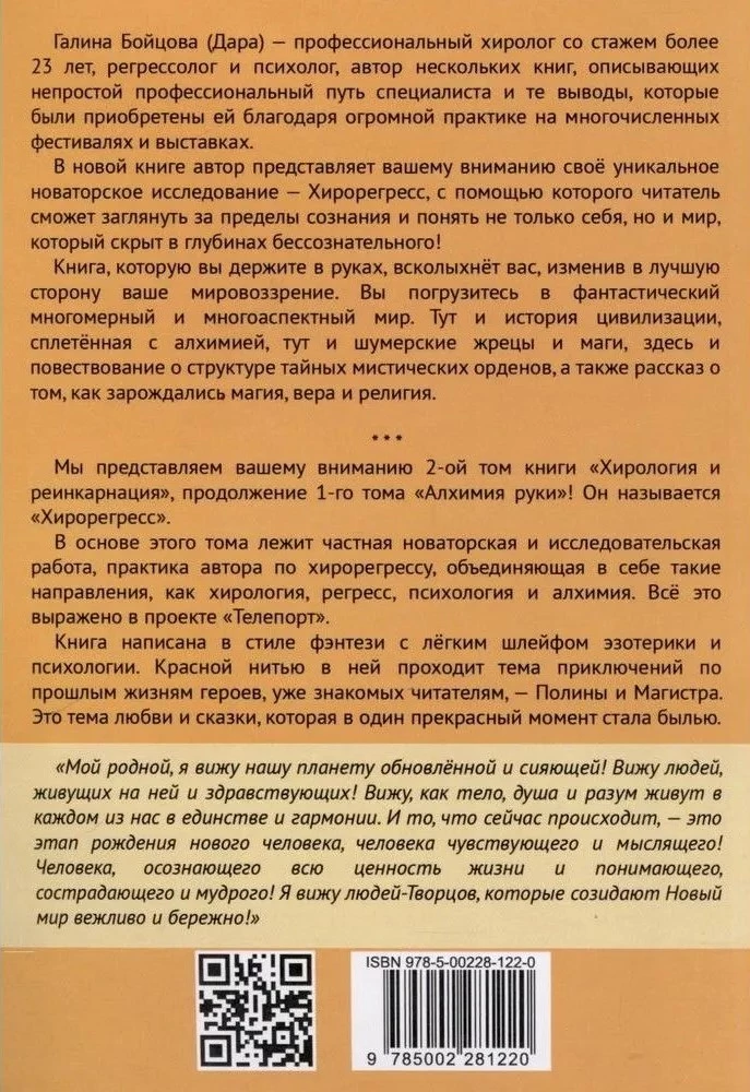 Хирология и реинкарнация. Том 1,2
