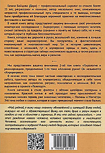 Хирология и реинкарнация. Том 1,2