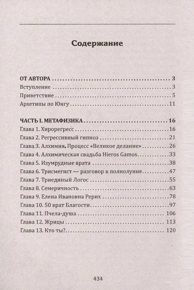 Хирология и реинкарнация. Том 1,2