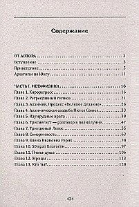 Хирология и реинкарнация. Том 1,2